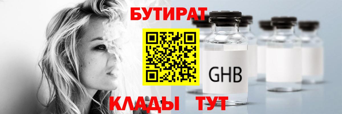 БУТИРАТ 99%  Вход с VPN  Раменское 