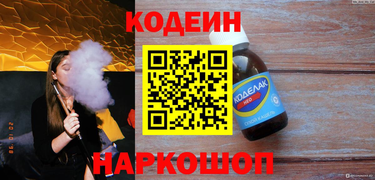 Раменское  Кодеиновый сироп Lean Purple Drank  Кодеиновый сироп Lean Purple Drank  Вход с VPN 