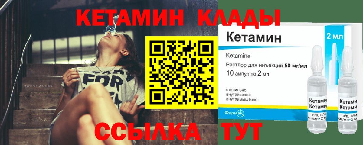 Кетамин ketamine  Вход с VPN  Раменское  Кетамин ketamine 